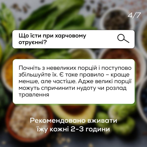 Одним з найчастіших запитань до наших гастроентерологів є питання про те, що можна їсти при харчовому отруєнні. - Медичний центр Вітамін