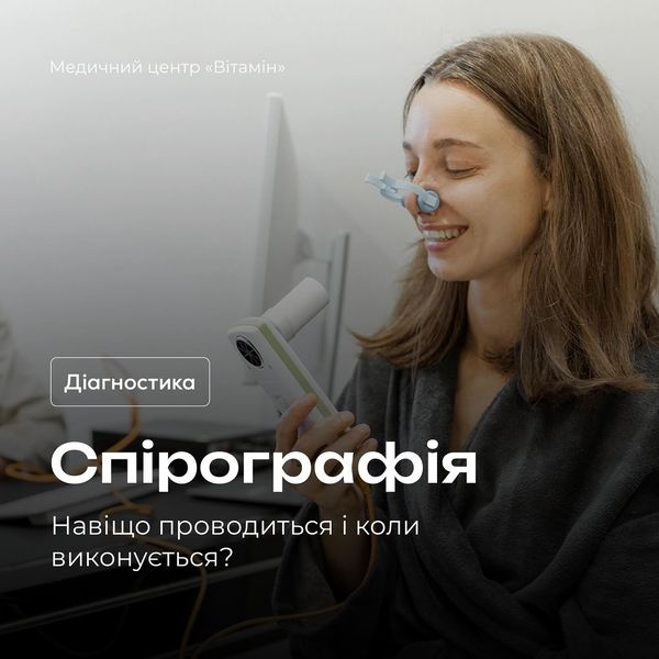 На сьогоднішній день (в умовах поганої екології) захворювання бронхів і легенів далеко не рідкість. - Медичний центр Вітамін