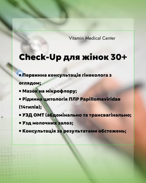 Check-Up: Твоє здоров’я в твоїх руках! - Медичний центр Вітамін